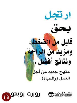 cover image of ارتجل بحق